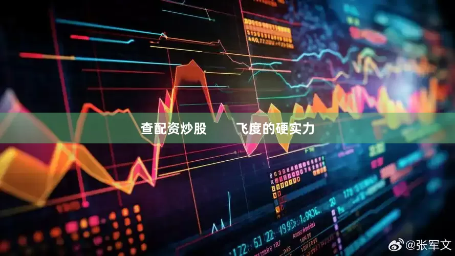 查配资炒股        飞度的硬实力
